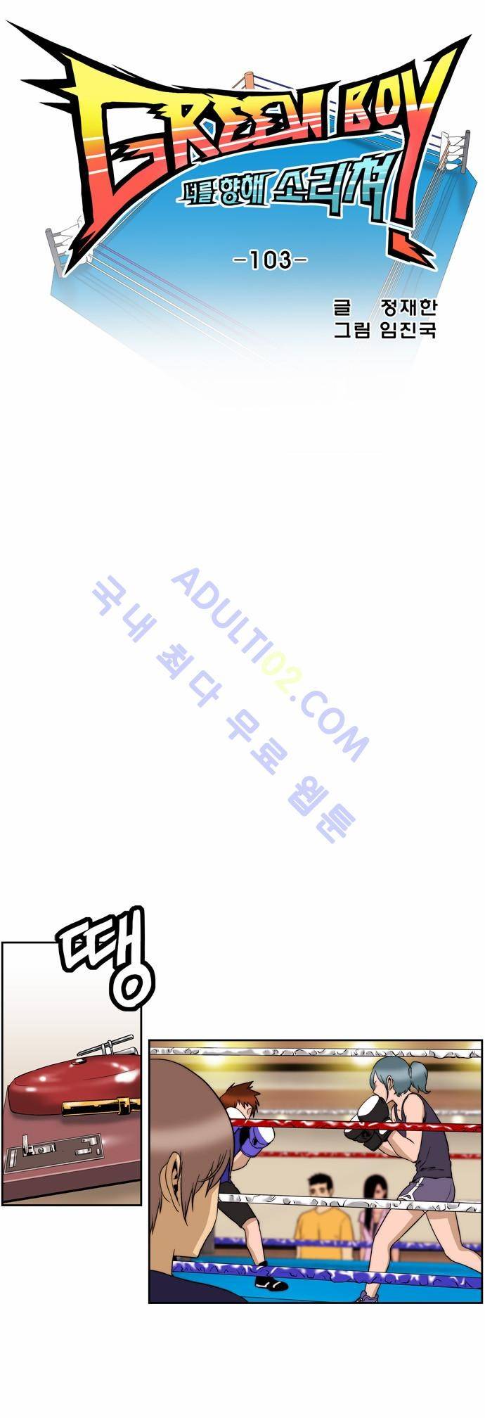 그린보이 103화 4