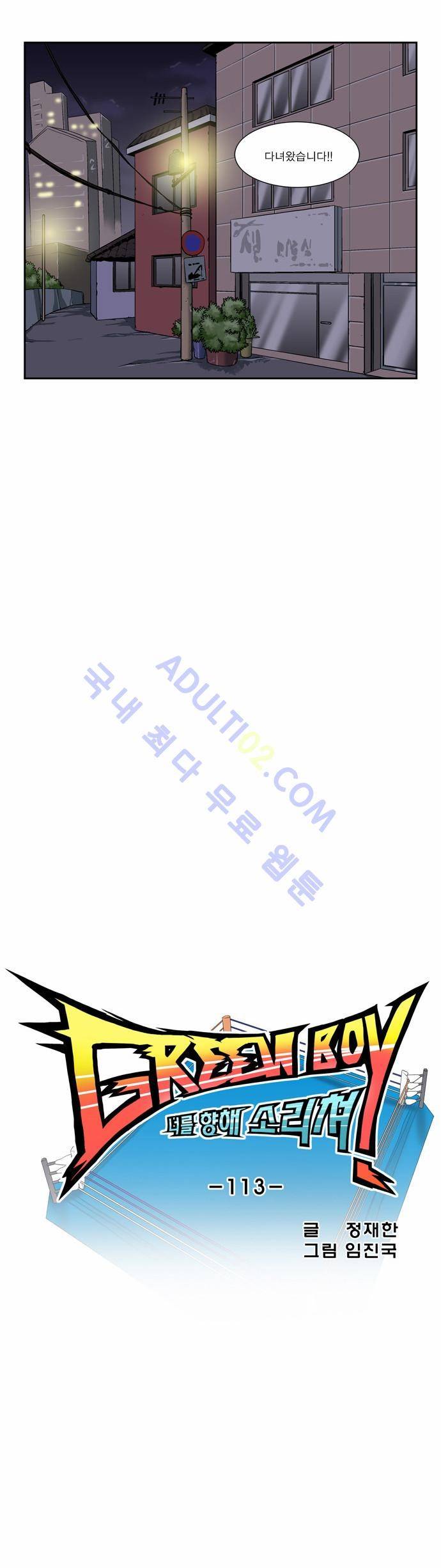 그린보이 112화 4