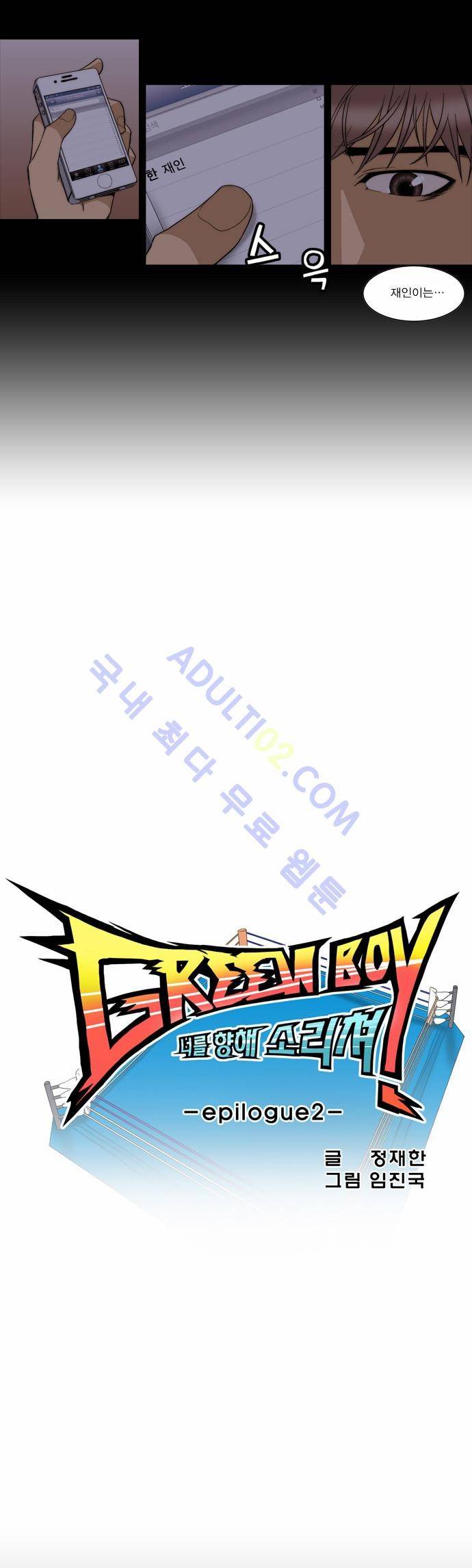 그린보이 131화 (완결) 2