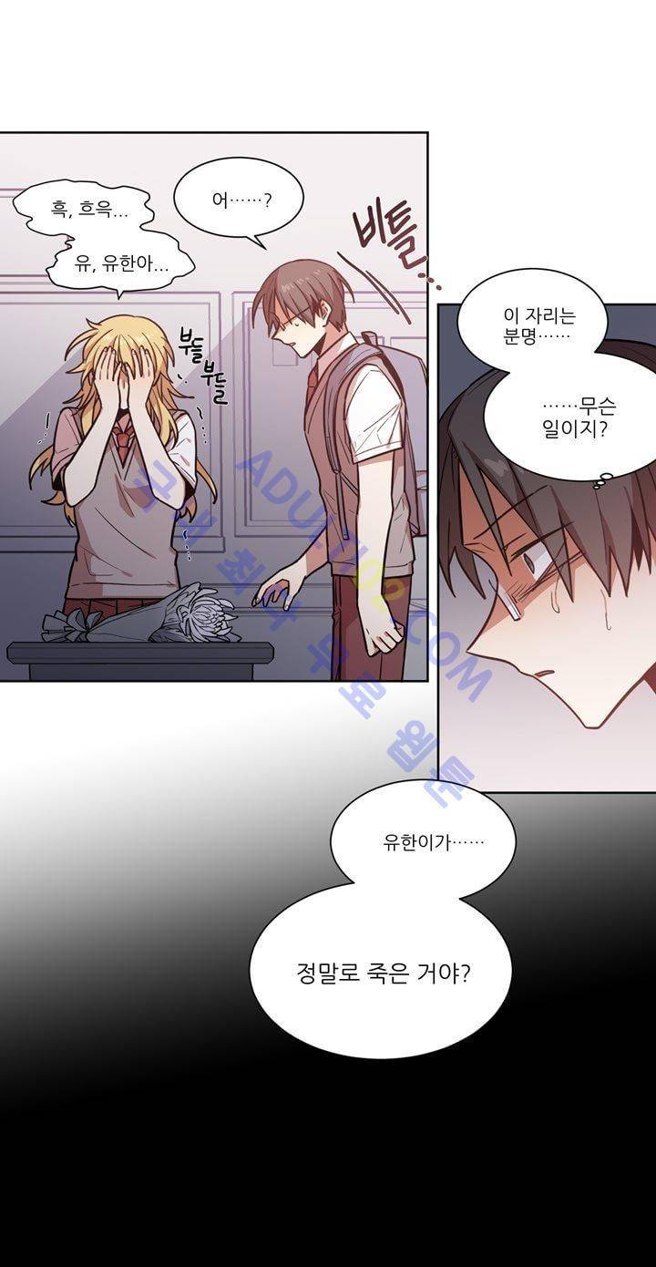 1교시 멸망시간 6화 5