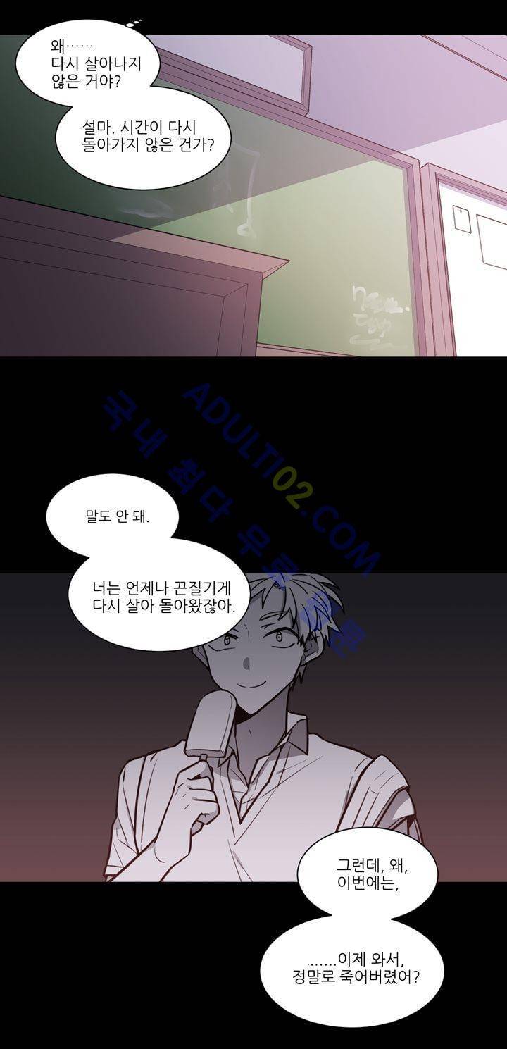 1교시 멸망시간 6화 6