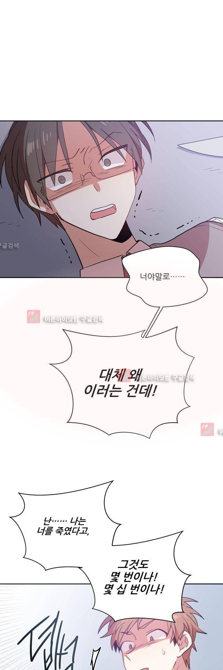 1교시 멸망시간 25화 1