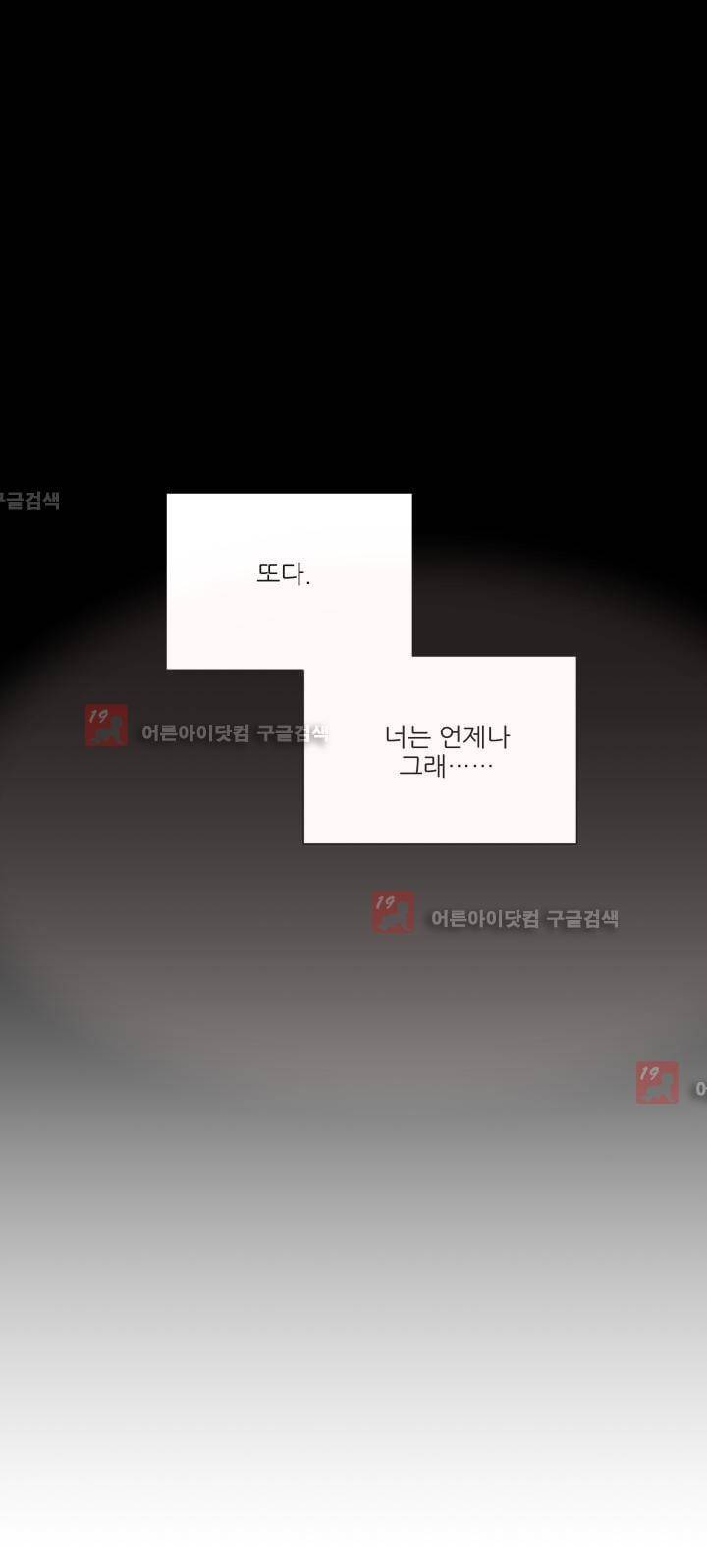 1교시 멸망시간 25화 8