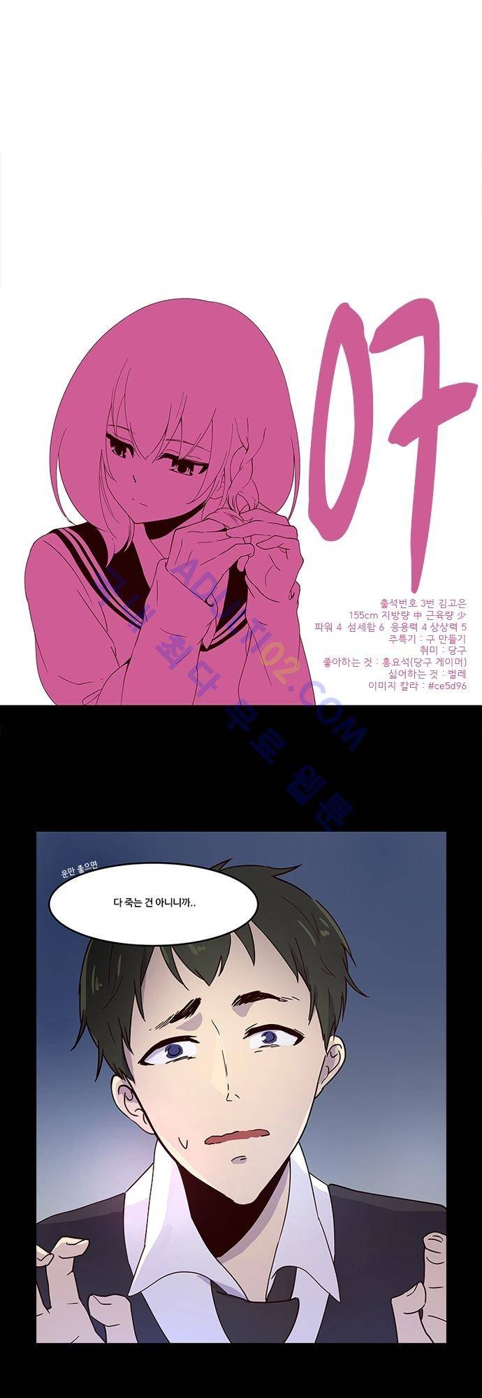 실례지만 잠시 지구 좀 멸망시키겠습니다 7화 1