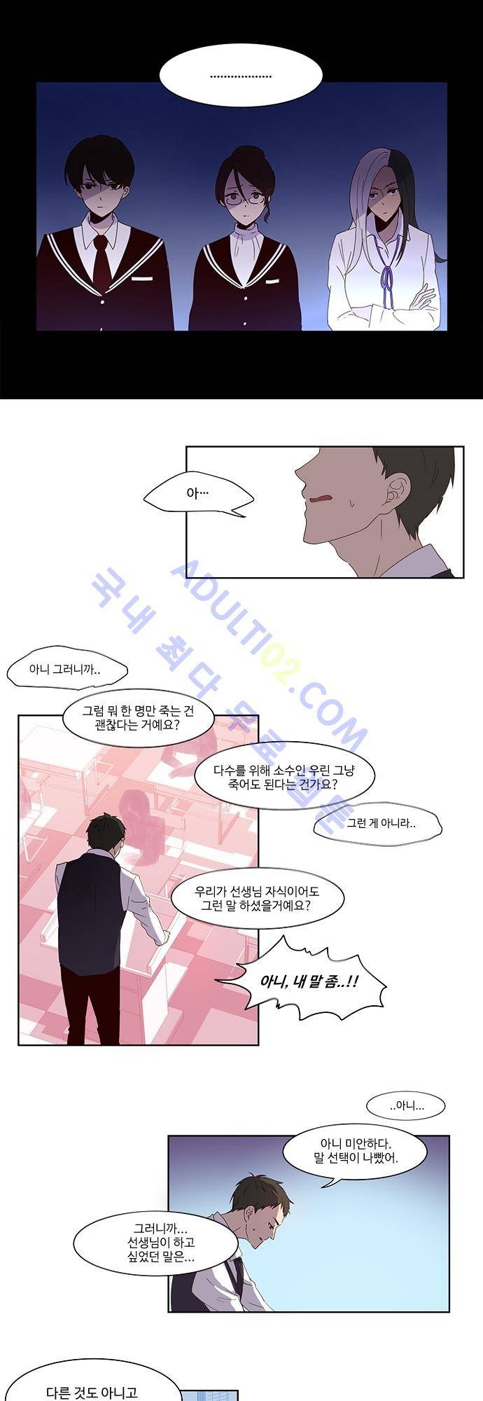 실례지만 잠시 지구 좀 멸망시키겠습니다 7화 2