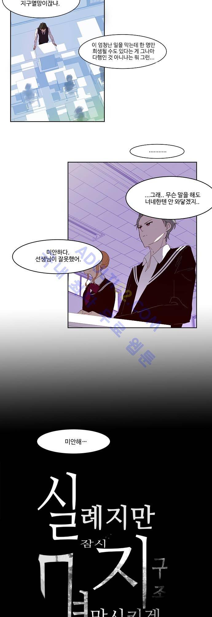 실례지만 잠시 지구 좀 멸망시키겠습니다 7화 3