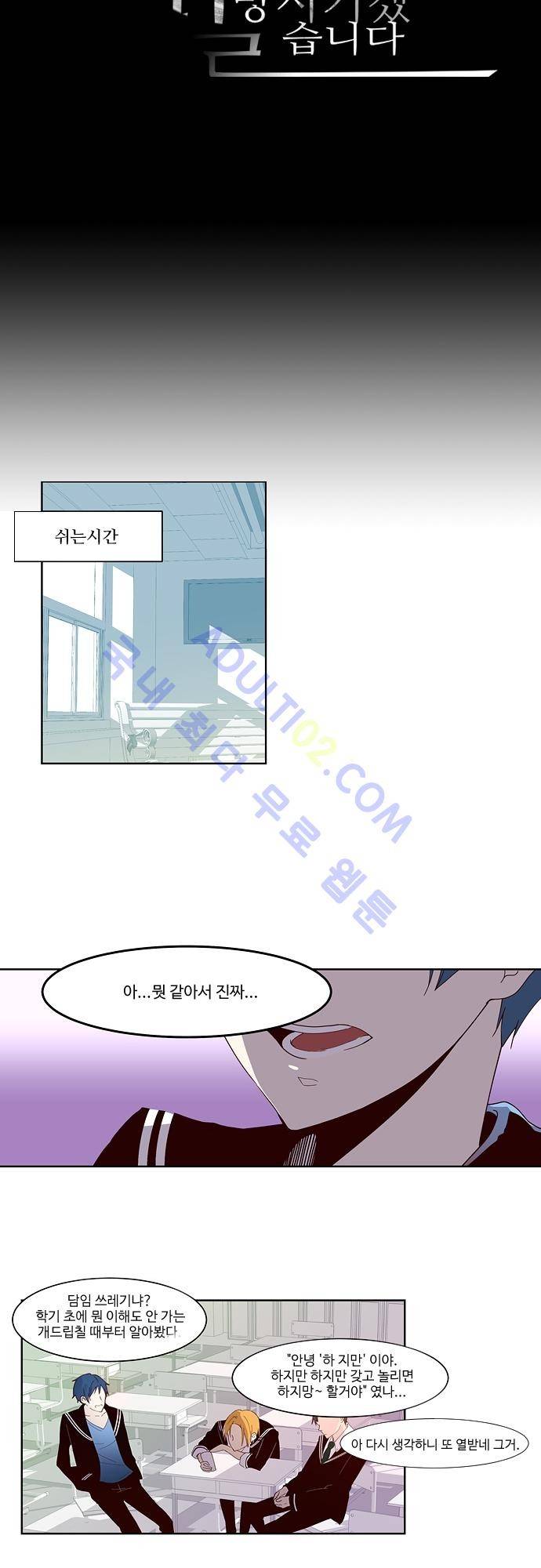 실례지만 잠시 지구 좀 멸망시키겠습니다 7화 4