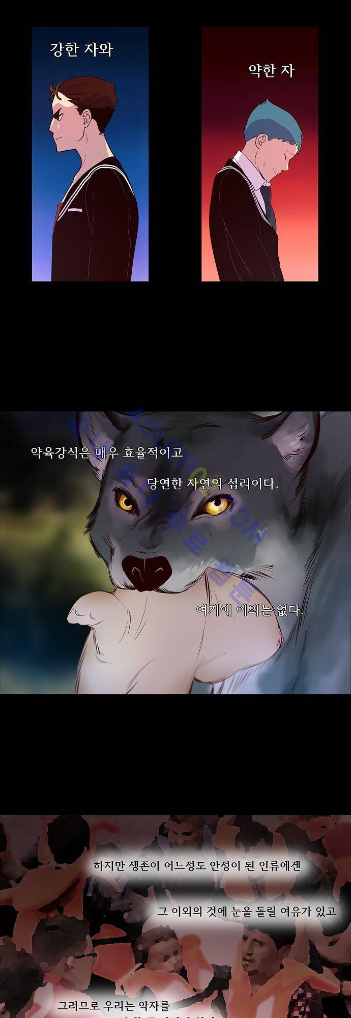 실례지만 잠시 지구 좀 멸망시키겠습니다 16화 2