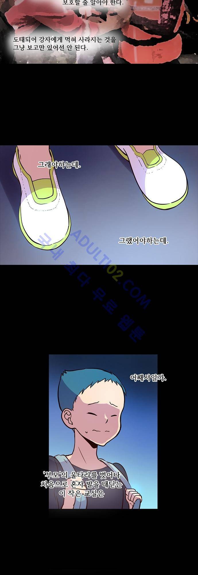 실례지만 잠시 지구 좀 멸망시키겠습니다 16화 3
