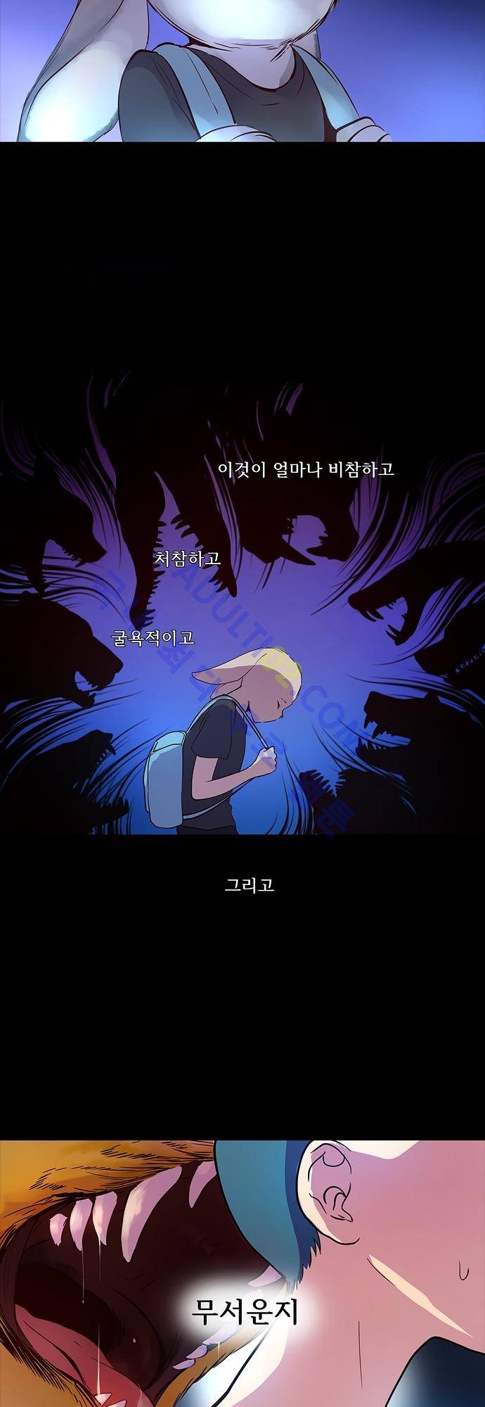 실례지만 잠시 지구 좀 멸망시키겠습니다 16화 5