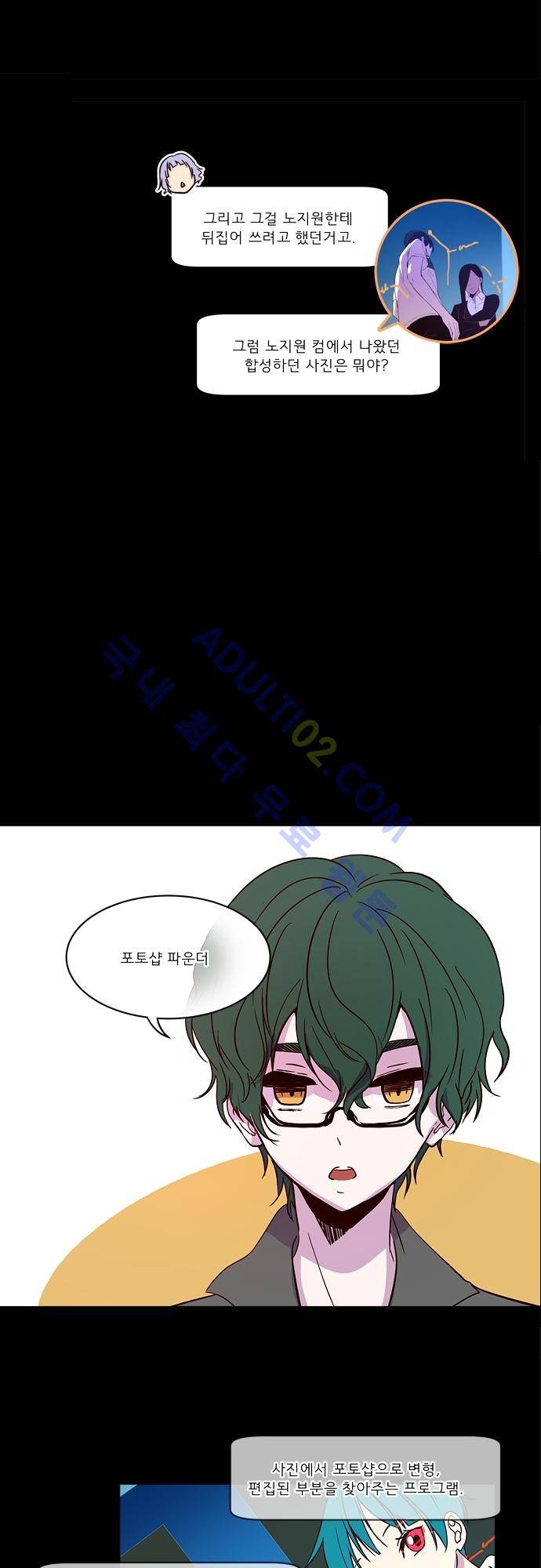 실례지만 잠시 지구 좀 멸망시키겠습니다 26화 5