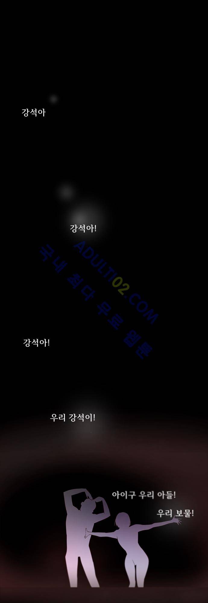 실례지만 잠시 지구 좀 멸망시키겠습니다 46화 1