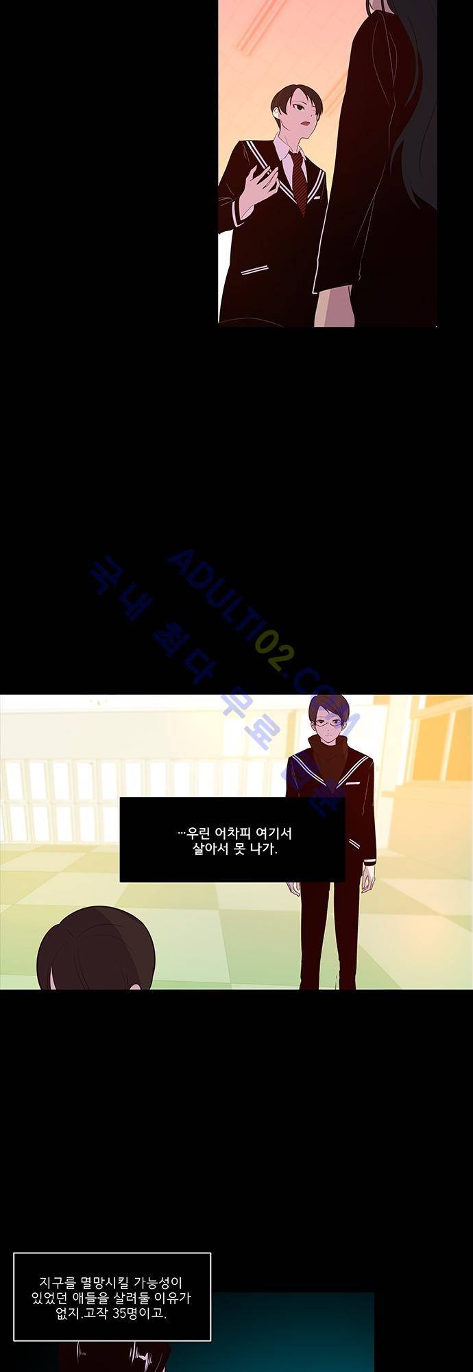 실례지만 잠시 지구 좀 멸망시키겠습니다 46화 4