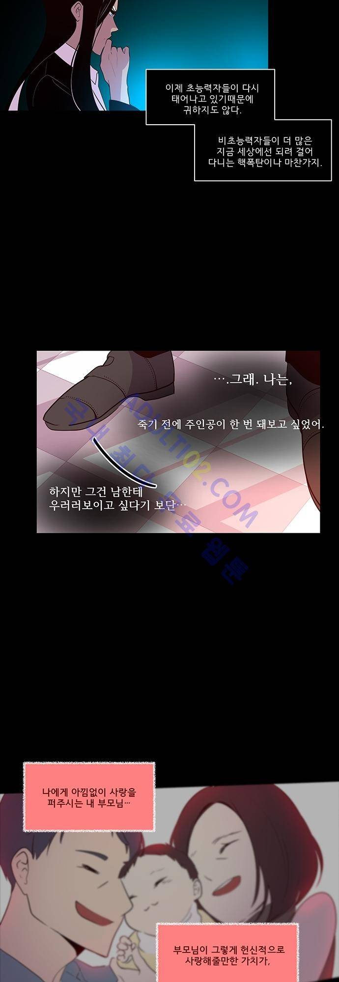 실례지만 잠시 지구 좀 멸망시키겠습니다 46화 5