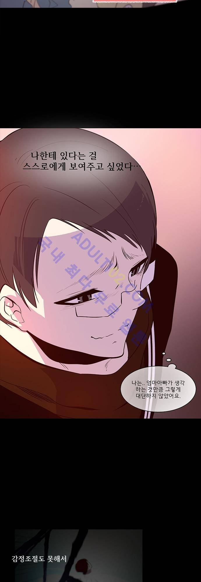 실례지만 잠시 지구 좀 멸망시키겠습니다 46화 6