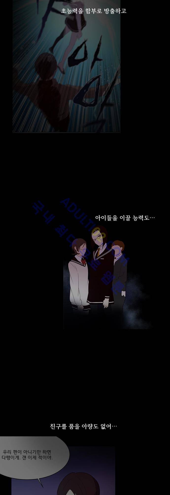 실례지만 잠시 지구 좀 멸망시키겠습니다 46화 7