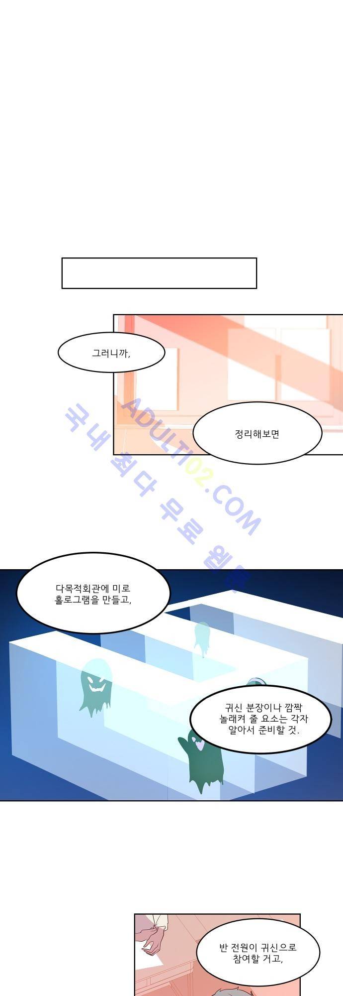 실례지만 잠시 지구 좀 멸망시키겠습니다 52화 1