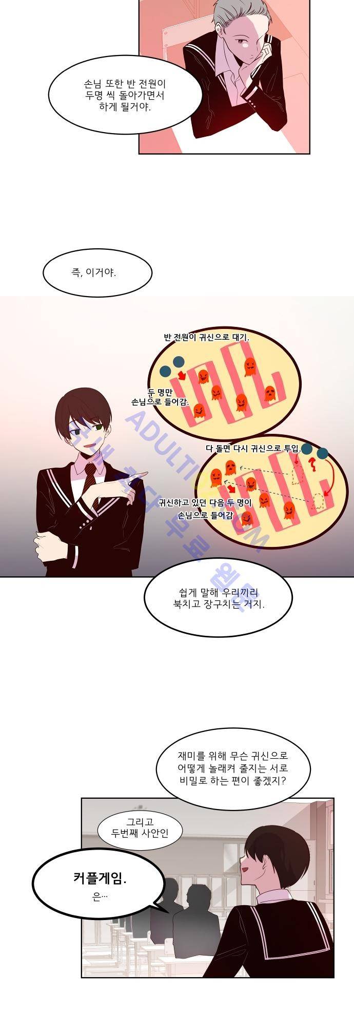 실례지만 잠시 지구 좀 멸망시키겠습니다 52화 2