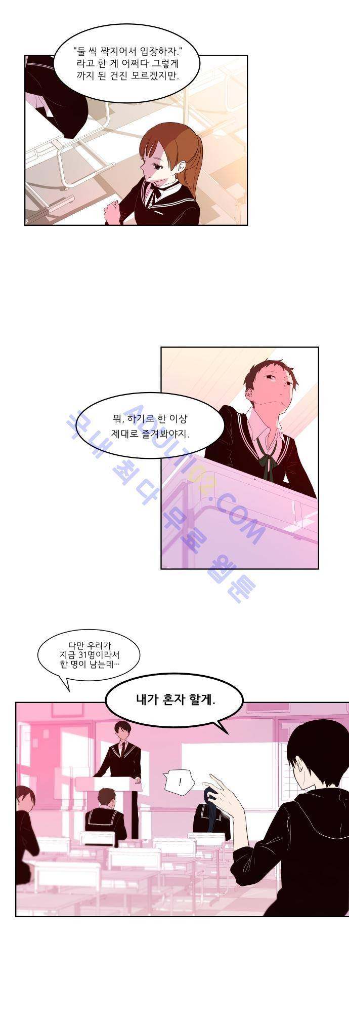실례지만 잠시 지구 좀 멸망시키겠습니다 52화 3