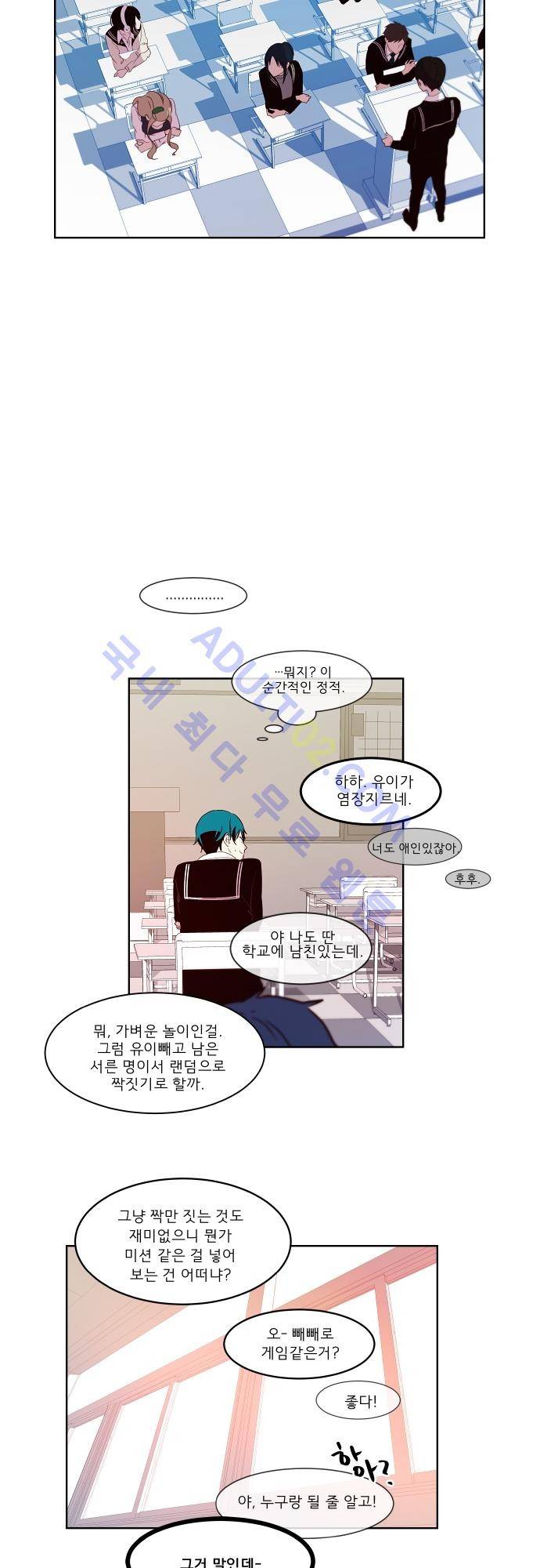 실례지만 잠시 지구 좀 멸망시키겠습니다 52화 5