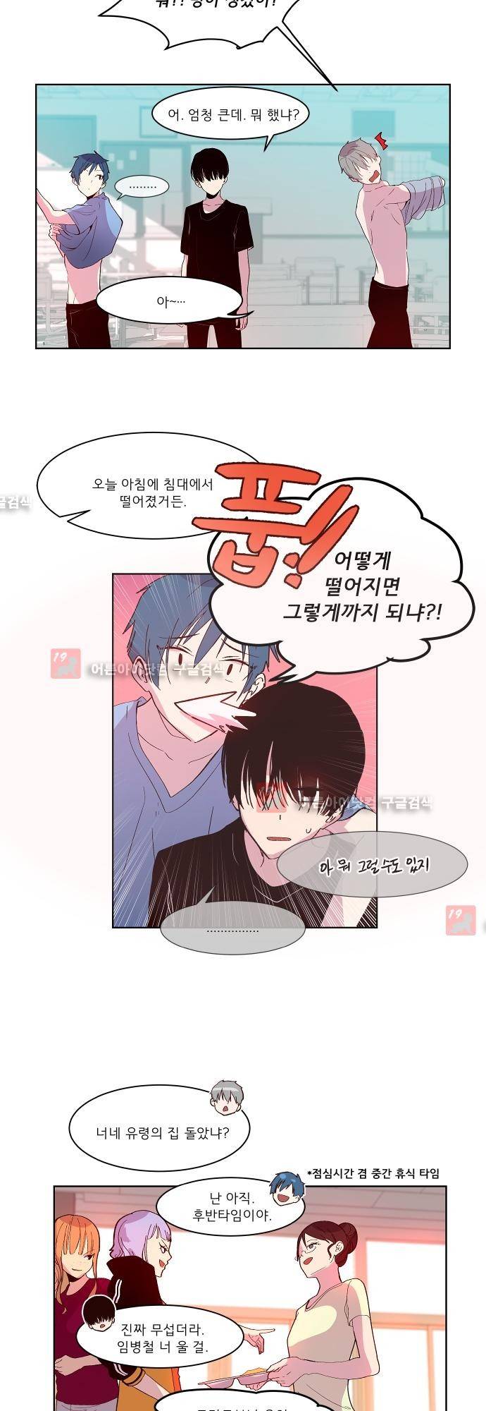 실례지만 잠시 지구 좀 멸망시키겠습니다 62화 2
