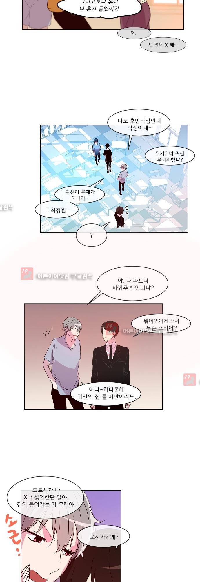 실례지만 잠시 지구 좀 멸망시키겠습니다 62화 3