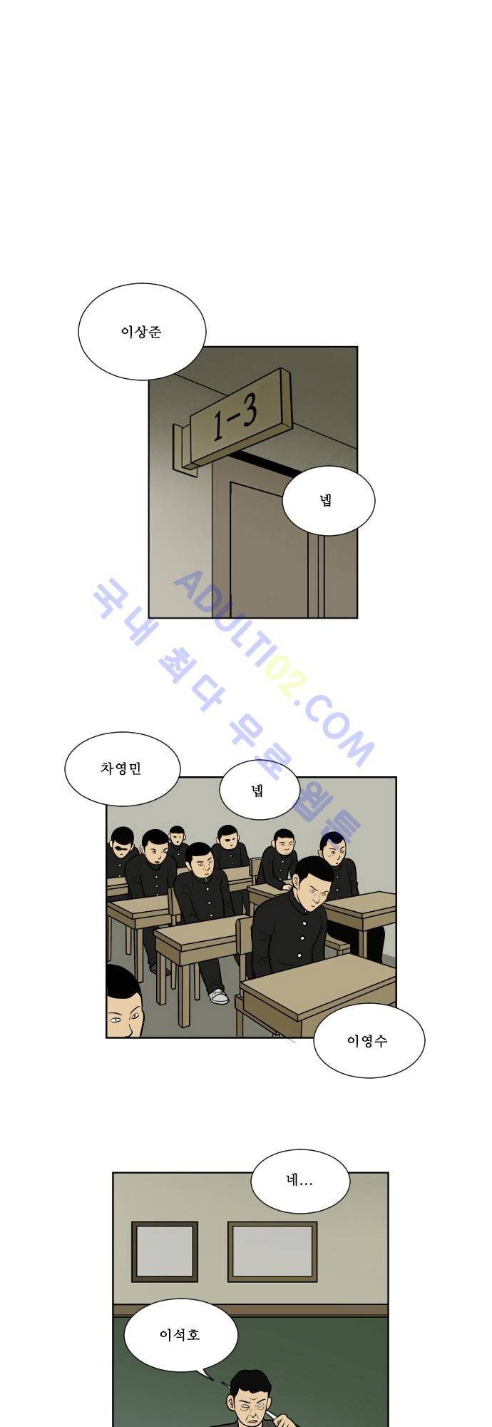 일개 8화 1