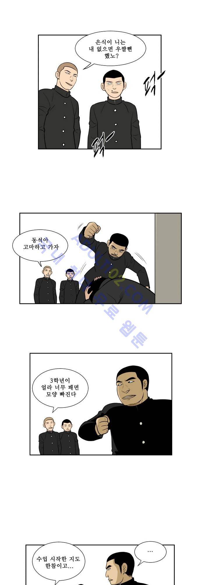 일개 8화 6