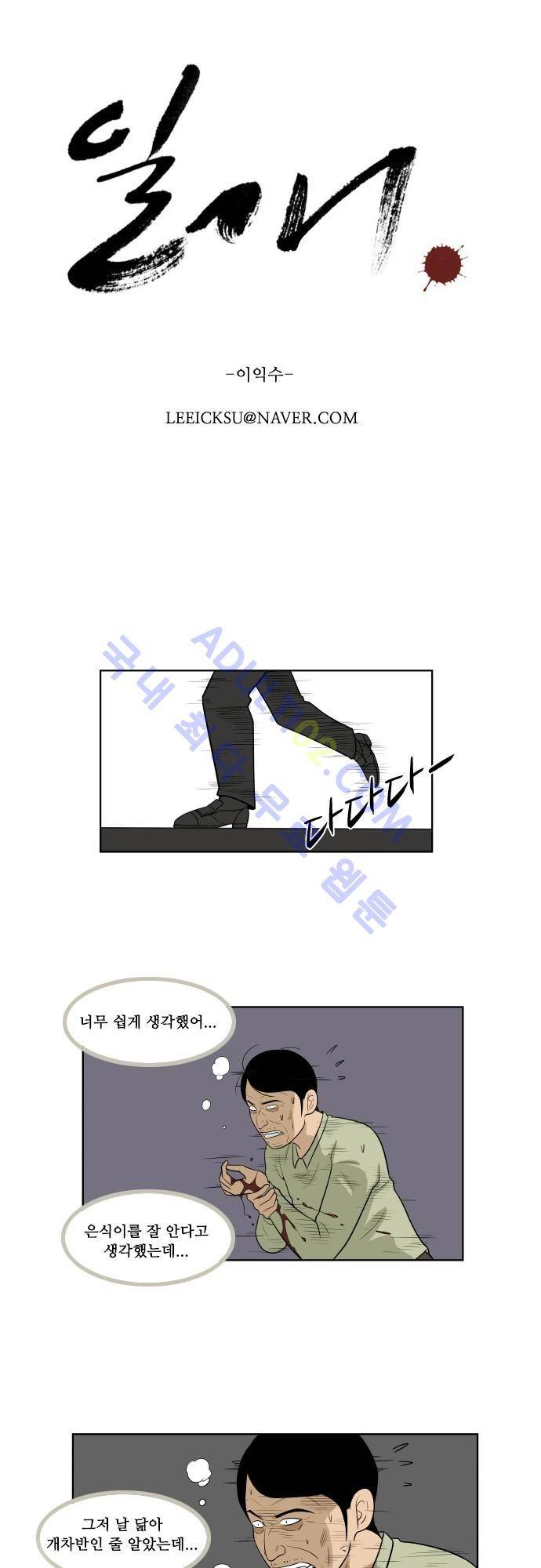 일개 18화 4