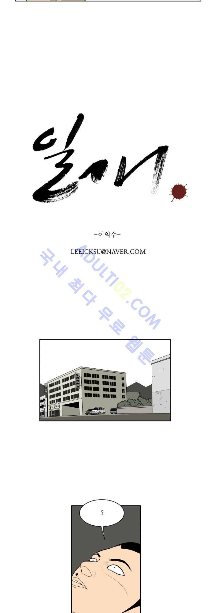 일개 28화 5