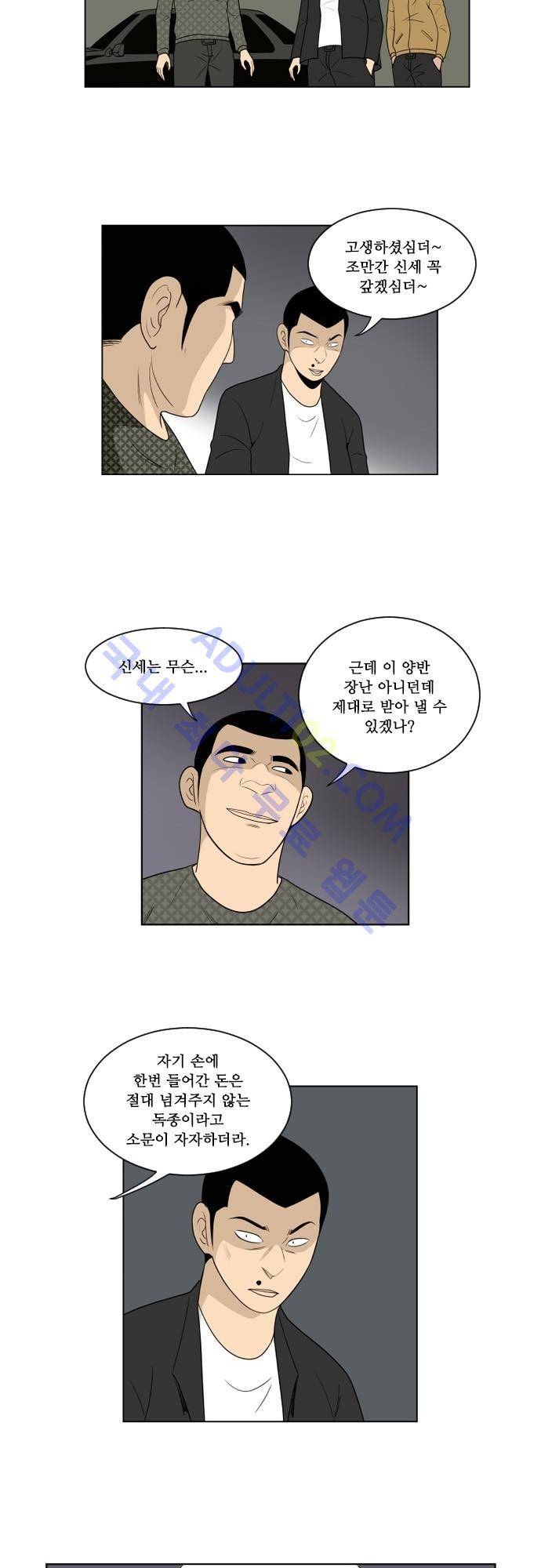 일개 38화 2