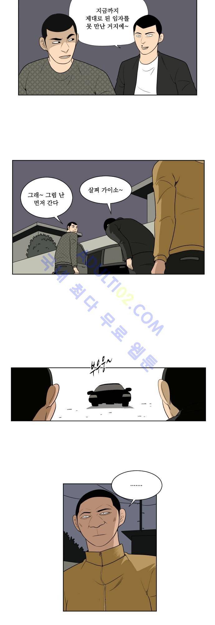 일개 38화 3