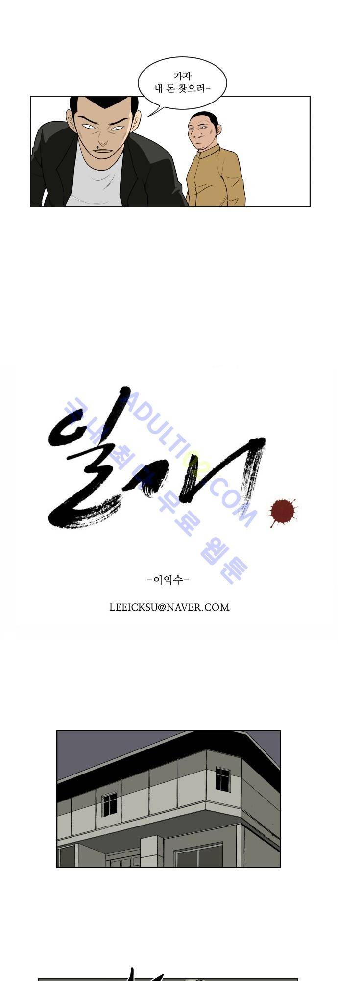 일개 38화 4