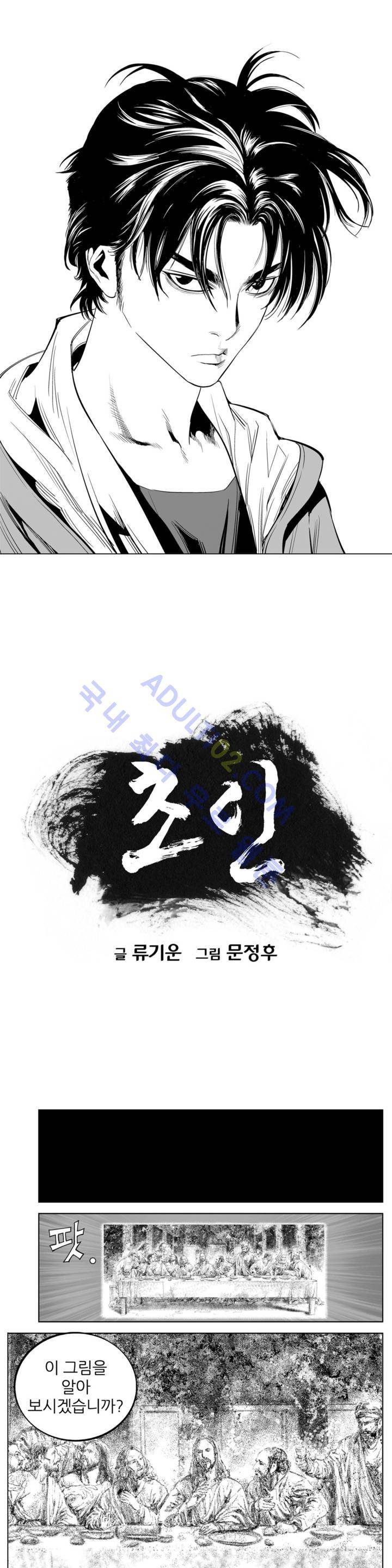 초인 3화 1
