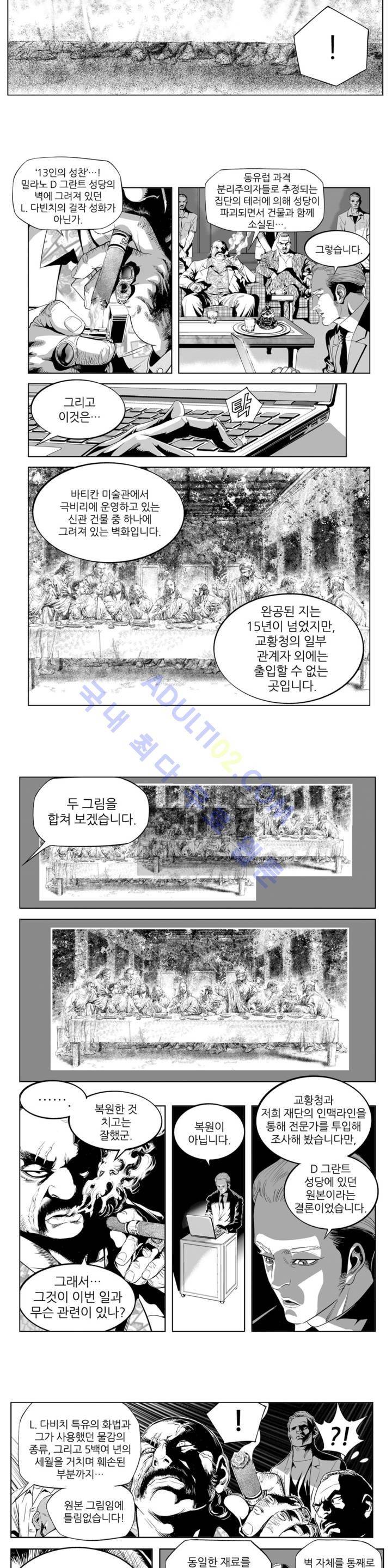 초인 3화 2