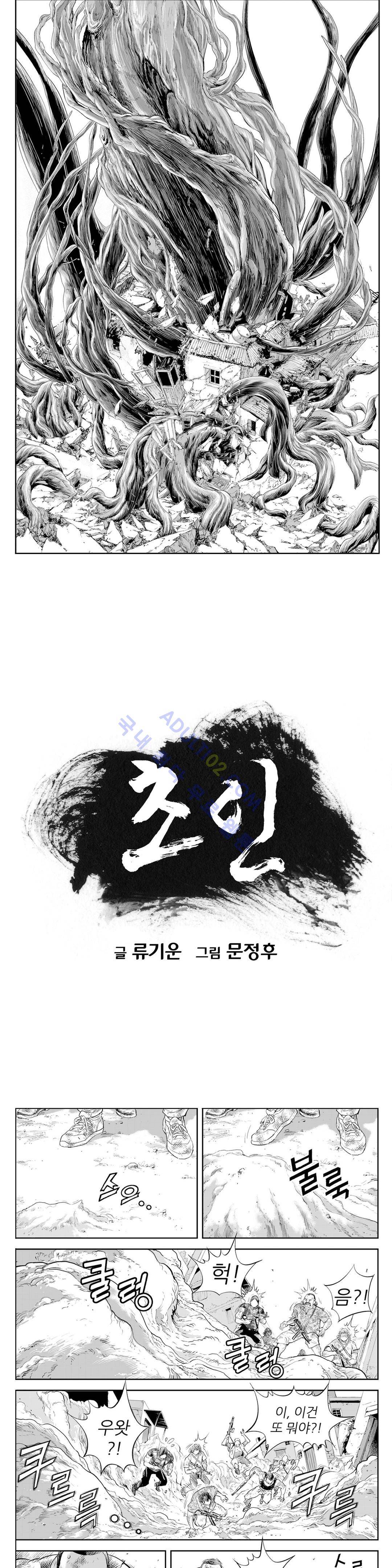 초인 13화 1