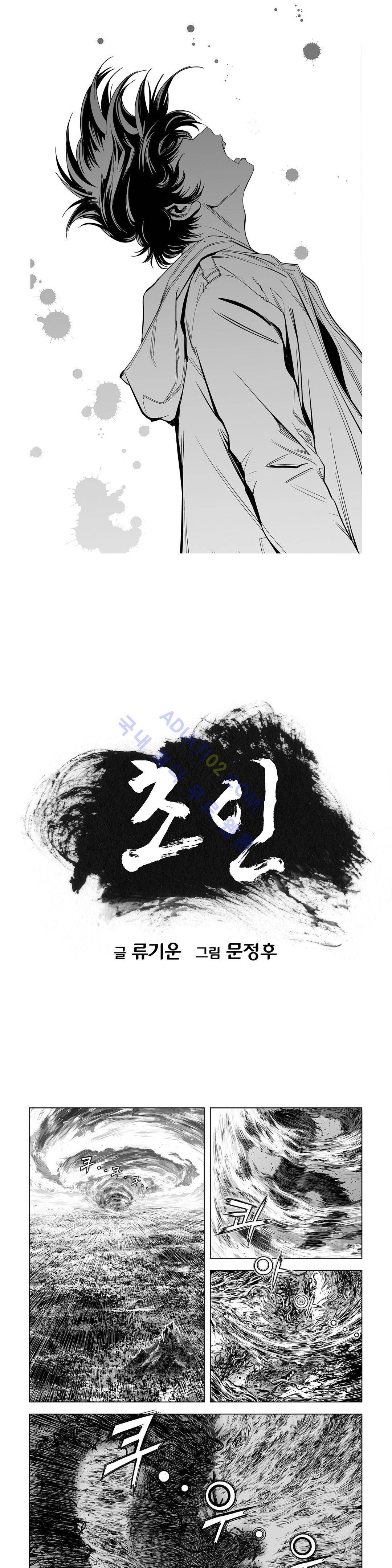 초인 23화 1