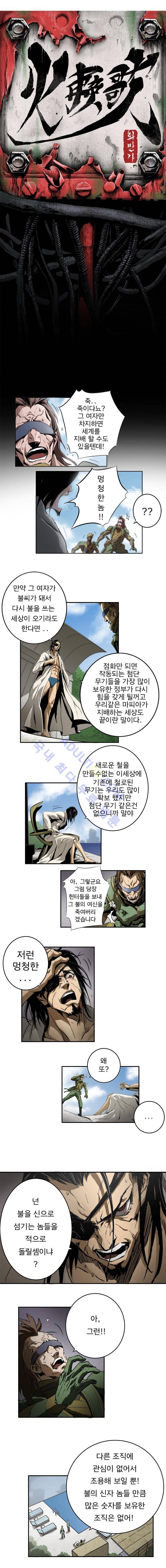 화만가 2화 2