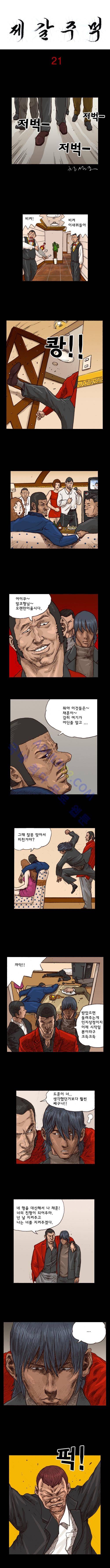 제갈주먹 21화 1