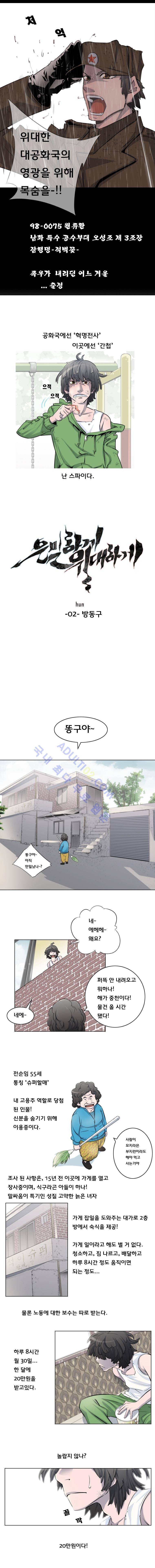은밀하게 위대하게 2화 1