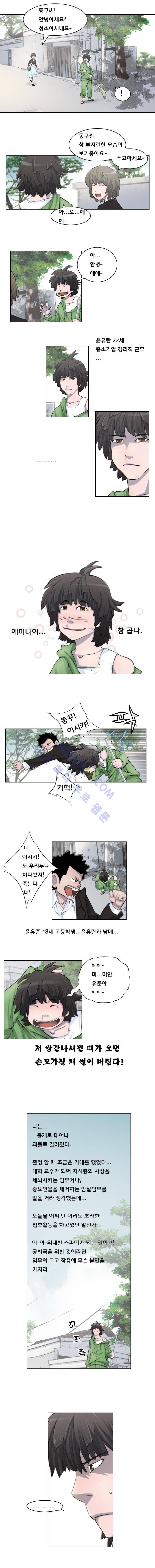 은밀하게 위대하게 2화 3