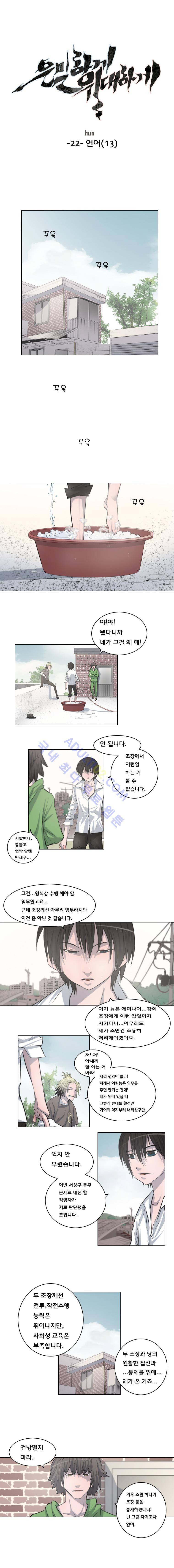 은밀하게 위대하게 22화 1