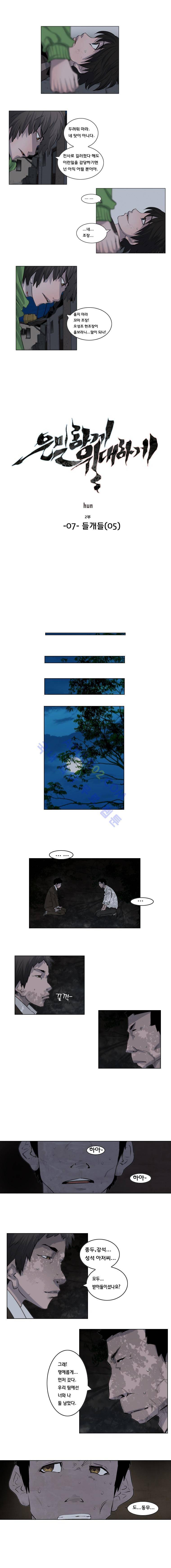 은밀하게 위대하게 32화 1