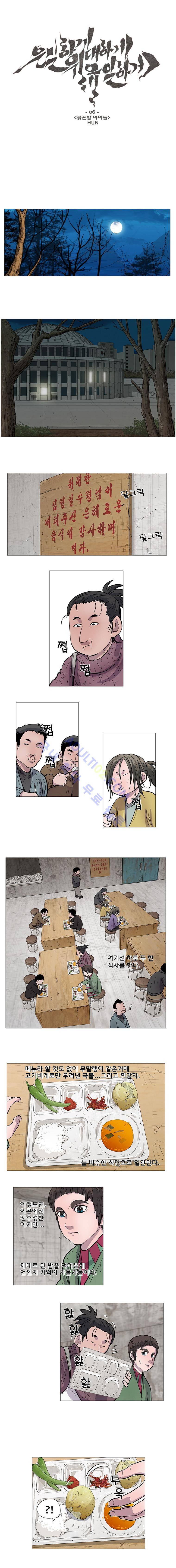 은밀하게 위대하게 유일하게 6화 1