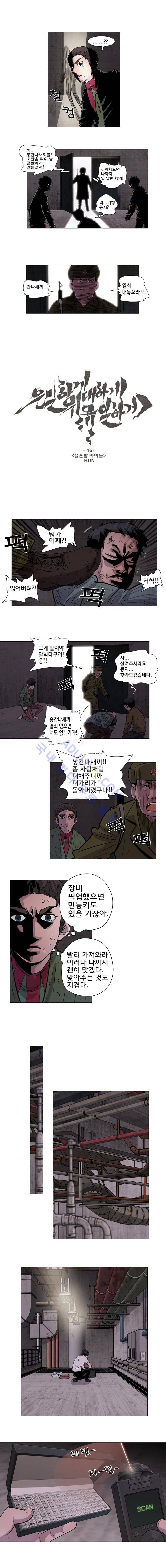 은밀하게 위대하게 유일하게 16화 1