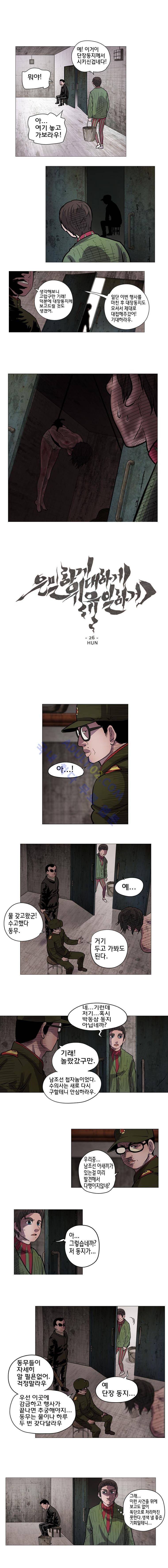 은밀하게 위대하게 유일하게 26화 1