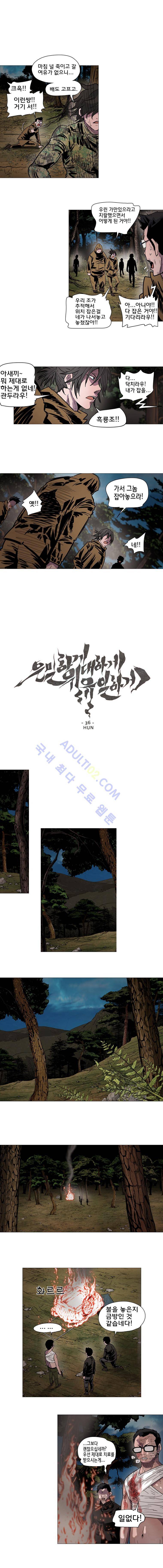 은밀하게 위대하게 유일하게 36화 1