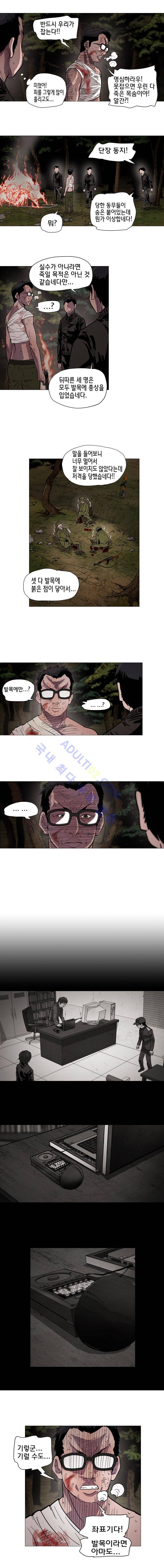 은밀하게 위대하게 유일하게 36화 2