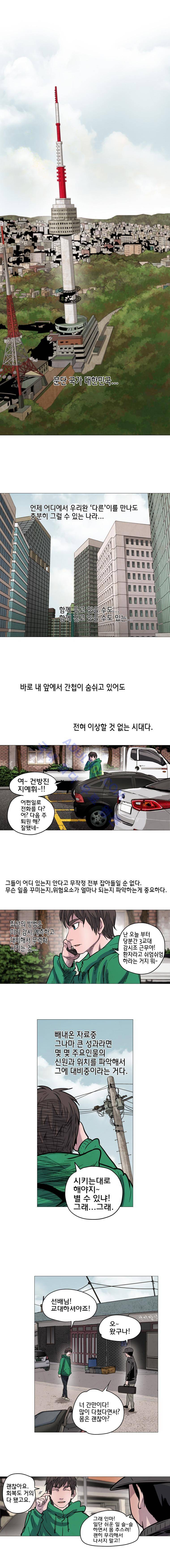 은밀하게 위대하게 유일하게 후기, 에필로그 7
