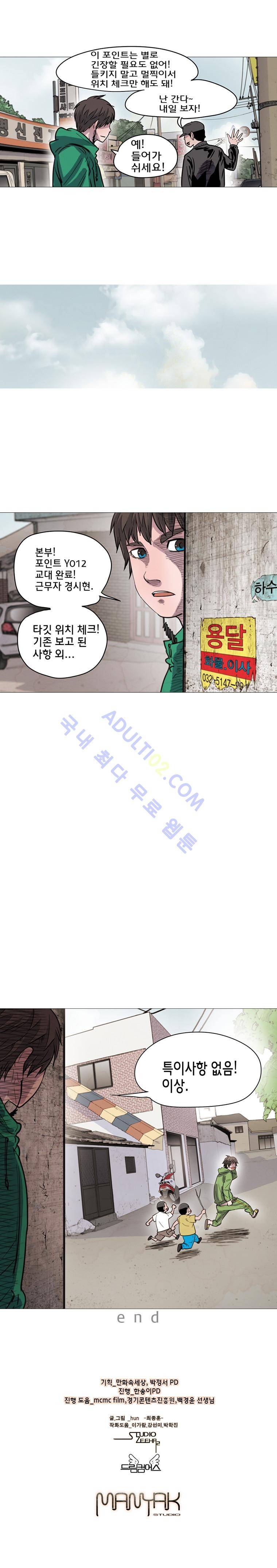 은밀하게 위대하게 유일하게 후기, 에필로그 8